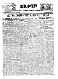 Σκριπ 14/05/1917 