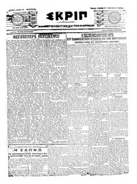 Σκριπ 15/05/1917 