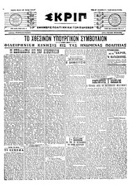 Σκριπ 16/05/1917 