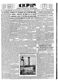 Σκριπ 14/04/1926 