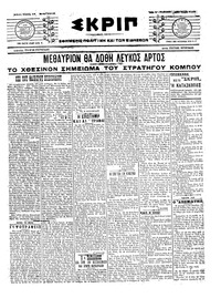 Σκριπ 18/05/1917 