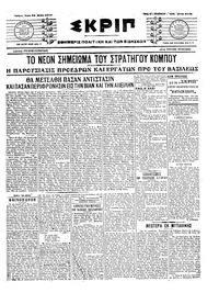 Σκριπ 23/05/1917 