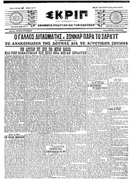 Σκριπ 25/05/1917 