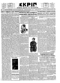 Σκριπ 21/04/1926 