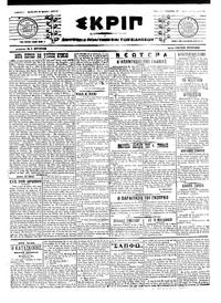 Σκριπ 03/06/1917 