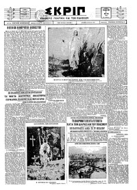 Σκριπ 01/05/1926 