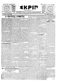 Σκριπ 11/06/1917 