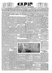 Σκριπ 06/05/1926 