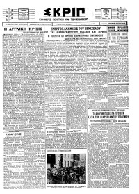 Σκριπ 12/05/1926 