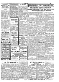 Σκριπ 13/05/1926