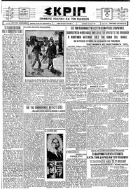 Σκριπ 16/05/1926 