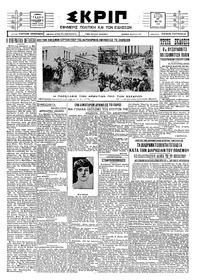 Σκριπ 17/05/1926 