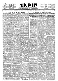 Σκριπ 18/05/1926 