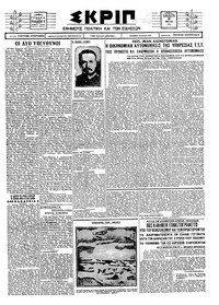 Σκριπ 21/05/1926 