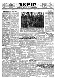 Σκριπ 22/05/1926 