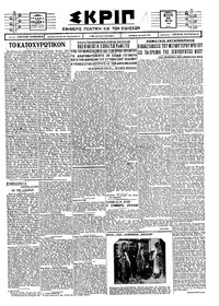 Σκριπ 24/05/1926 