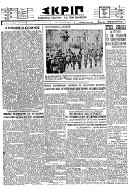 Σκριπ 27/05/1926 