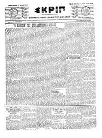 Σκριπ 03/07/1917 