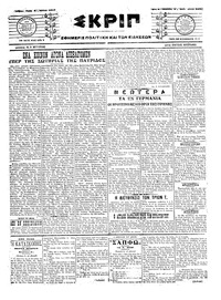 Σκριπ 04/07/1917 