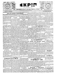 Σκριπ 05/07/1917 