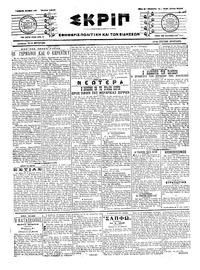 Σκριπ 10/07/1917 