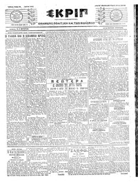 Σκριπ 11/07/1917 