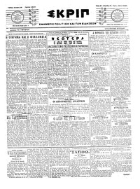 Σκριπ 12/07/1917 