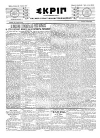 Σκριπ 26/07/1917 