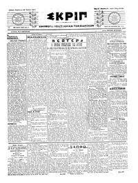 Σκριπ 28/07/1917 