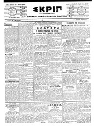 Σκριπ 29/07/1917 