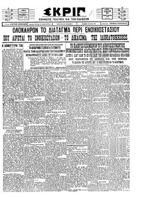 Σκριπ 27/02/1926 