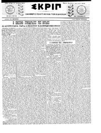 Σκριπ 14/08/1917 