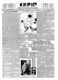 Σκριπ 04/03/1926 