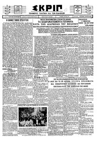 Σκριπ 05/03/1926 