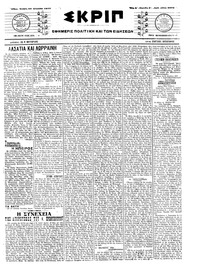 Σκριπ 23/08/1917 