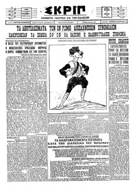 Σκριπ 07/03/1926 