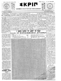 Σκριπ 28/08/1917 