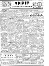 Σκριπ 29/08/1917