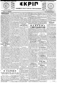 Σκριπ 30/08/1917 