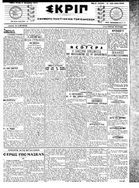 Σκριπ 04/09/1917 