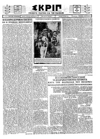 Σκριπ 12/03/1926 