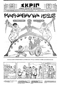 Σκριπ 14/03/1926 