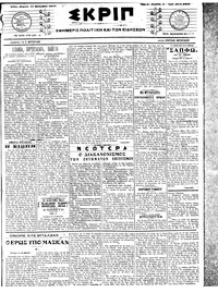 Σκριπ 10/09/1917 