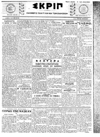 Σκριπ 12/09/1917 