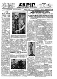 Σκριπ 17/03/1926 