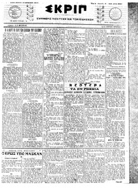 Σκριπ 16/09/1917 