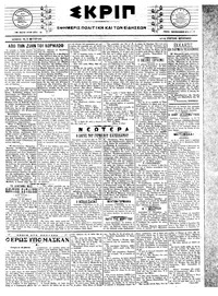 Σκριπ 18/09/1917 