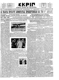 Σκριπ 19/03/1926 