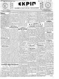 Σκριπ 19/09/1917 