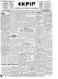 Σκριπ 21/09/1917 